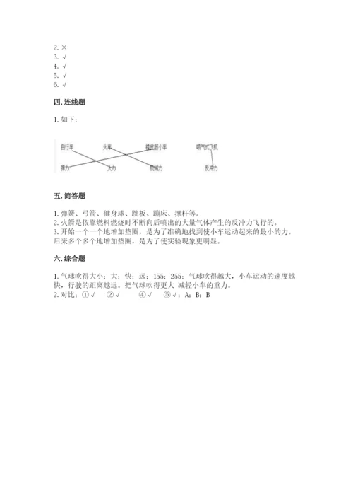 教科版科学四年级上册第三单元《运动和力》测试卷【典型题】.docx