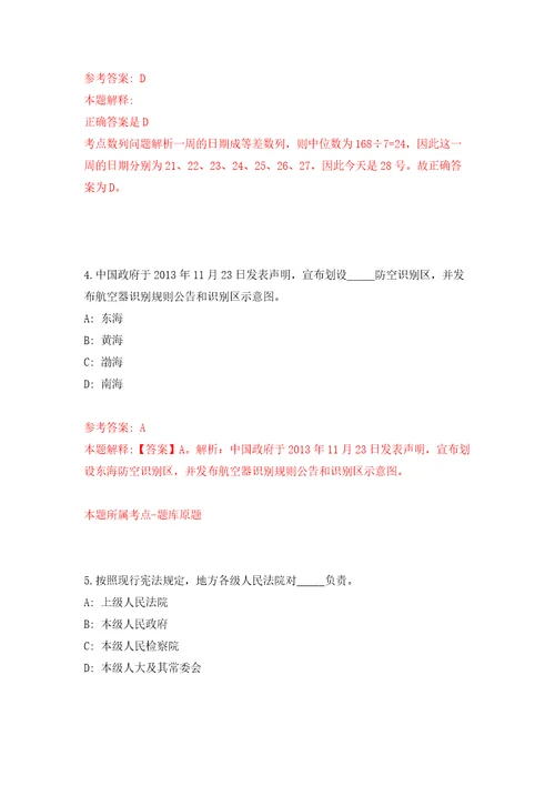 2022浙江杭州萧山人才服务有限公司公开招聘见习训练实习生2人模拟考核试卷含答案4