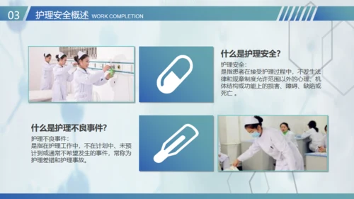 医疗护士护理安全管理通用PPT模板