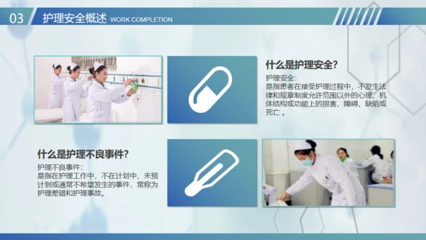 医疗护士护理安全管理通用PPT模板