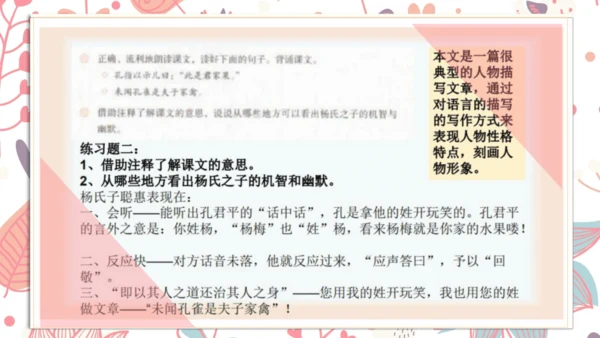 统编版语文五年级下册第八单元教材解读    课件