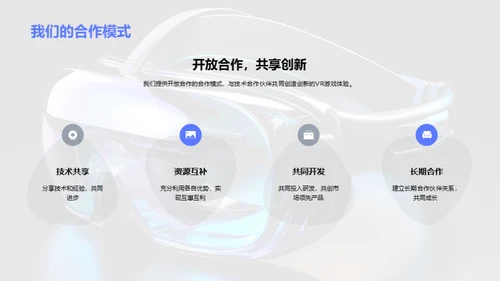 探索VR游戏未来