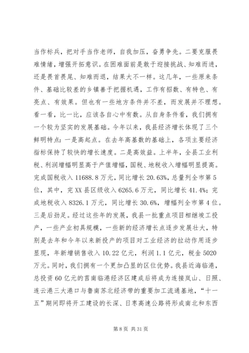 县委理论学习中心组读书会暨全委(扩大)会上讲话 (2).docx