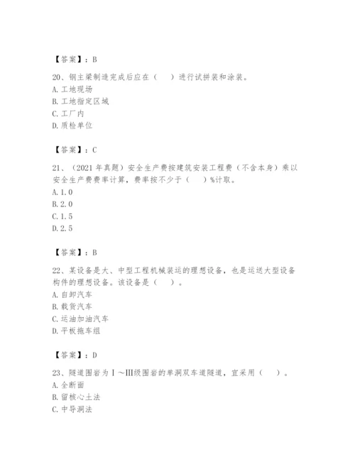 2024年一级造价师之建设工程技术与计量（交通）题库精品附答案.docx