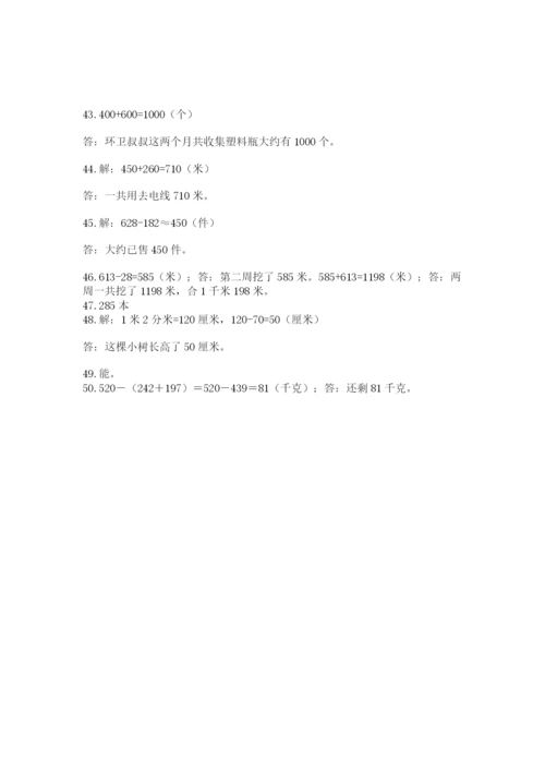 小学三年级数学应用题50道附答案（典型题）.docx