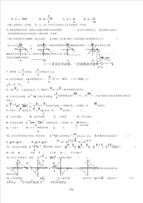 初中教学函数知识总结点计划总结练习计划大全