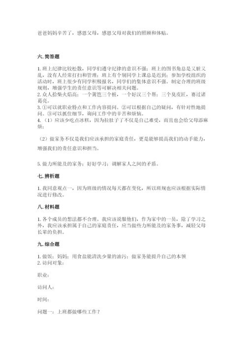 部编版四年级上册道德与法治期中测试卷附完整答案【全优】.docx