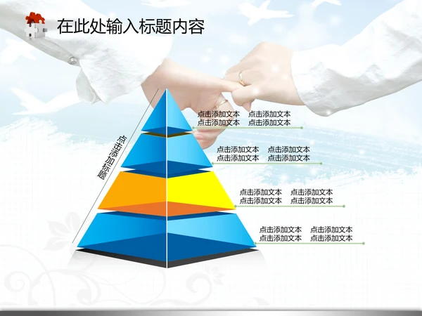婚庆婚恋结婚典礼生活爱情婚姻PPT模板