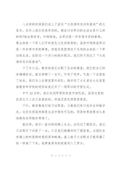 学生军训心得第一天800字5篇.docx