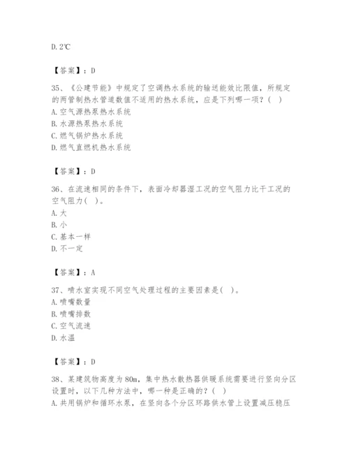 公用设备工程师之专业知识（暖通空调专业）题库含答案【达标题】.docx