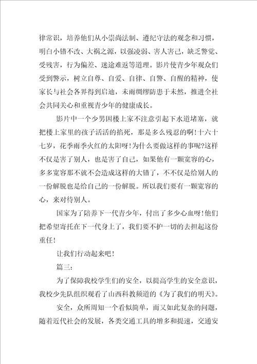 XX为了我们的明天观后感600字作文