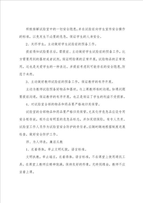 汤沟中学贯彻落实中小学教师职业道德规范实施细则