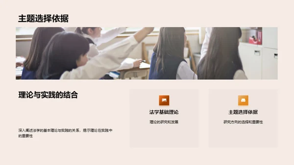 法学博士研究之路