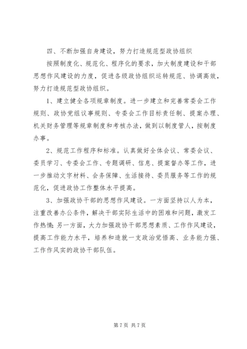 政协年度工作计划（市）.docx