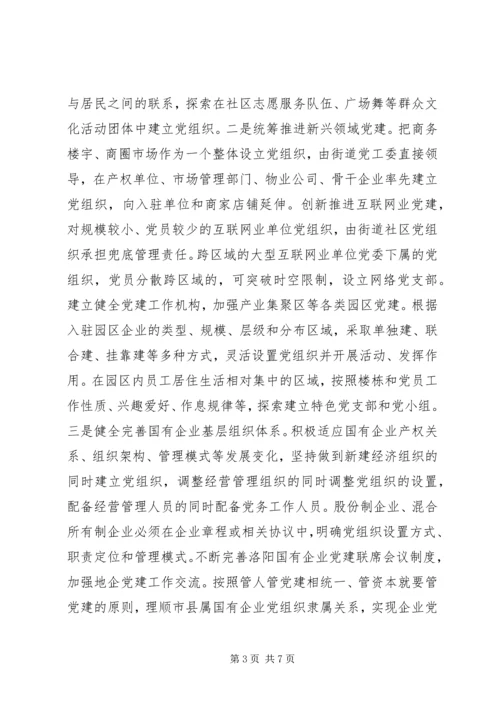 在党的十九届五中全会精神学习研讨上的发言.docx