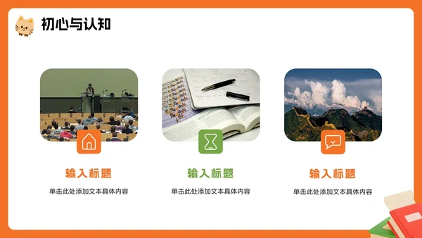 橙色3D卡通风班级班干部竞选生活委员竞选PPT模板