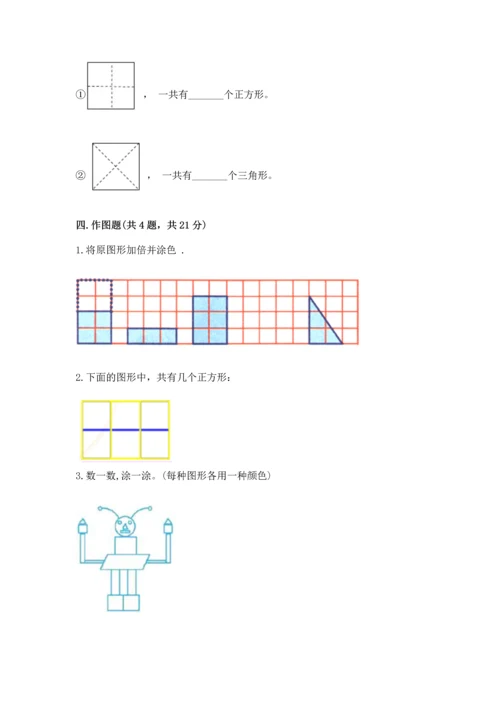 苏教版一年级下册数学第二单元 认识图形（二） 测试卷附答案【实用】.docx