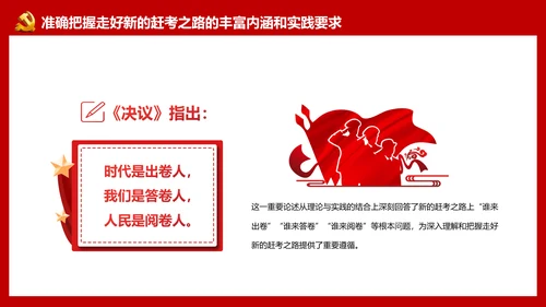 《走好实现第二个百年奋斗目标》党课通用PPT模版