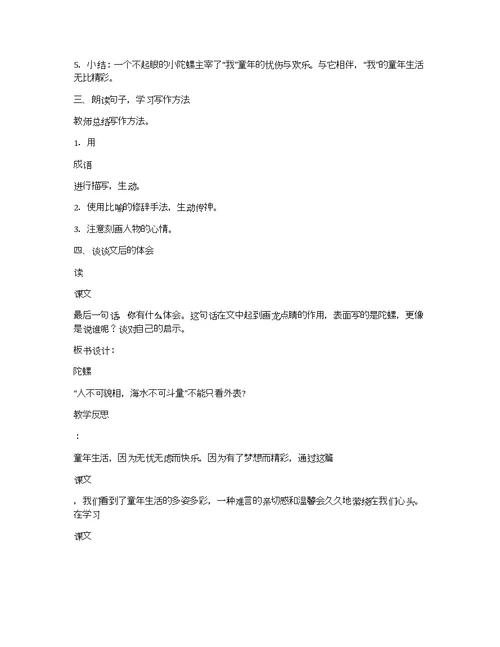 四年级语文《陀螺》教案