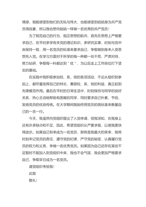 大学生入党申请书3000
