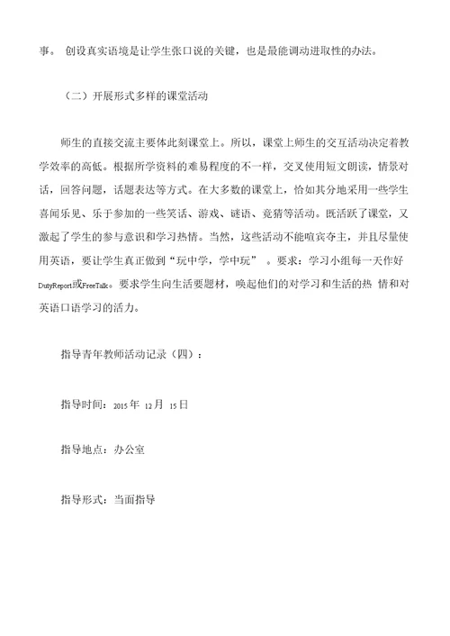 指导青年教师活动记录12篇