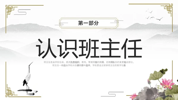 水墨中国风班主任经验交流主题班会ppt课件模版