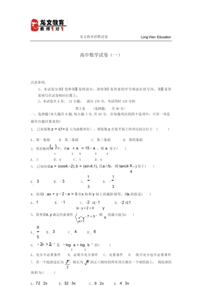 2019高中数学试卷一.doc8.docx