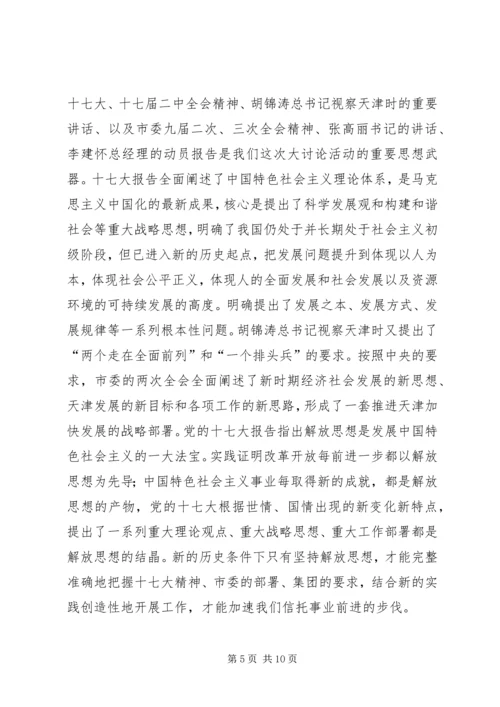 解放思想解决问题科学发展心得体会5篇 (4).docx