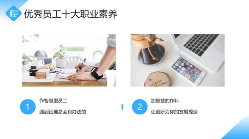 企业员工职业素养培训课件PPT模板