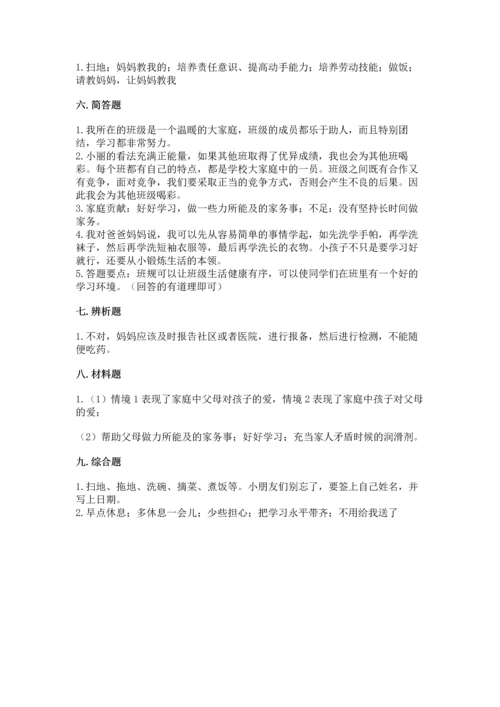 2022部编版道德与法治四年级上册期中测试卷（含答案）word版.docx