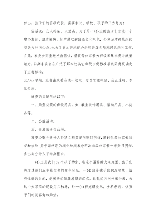 2021年班费倡议书班费筹集倡议书
