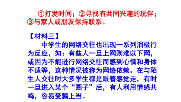 七上语文综合性学习《有朋自远方来》梯度训练2 课件