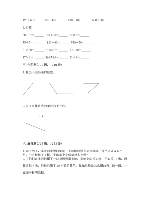 人教版四年级上册数学 期末测试卷加答案解析.docx
