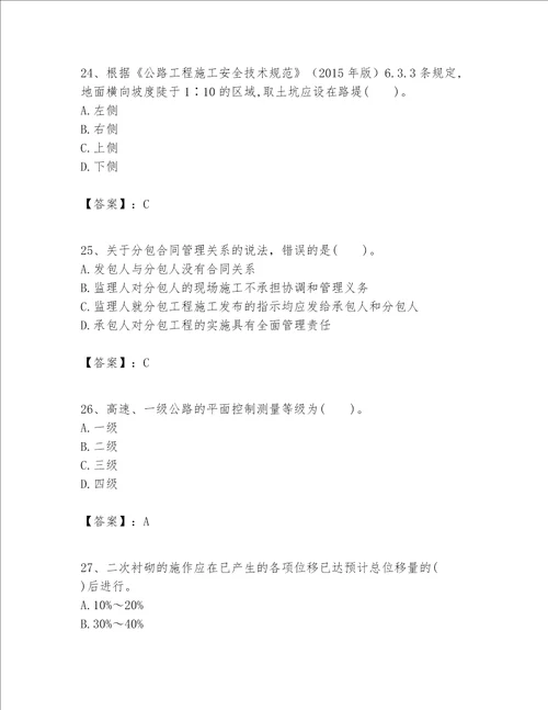 一级建造师之(一建公路工程实务）考试题库含答案【夺分金卷】