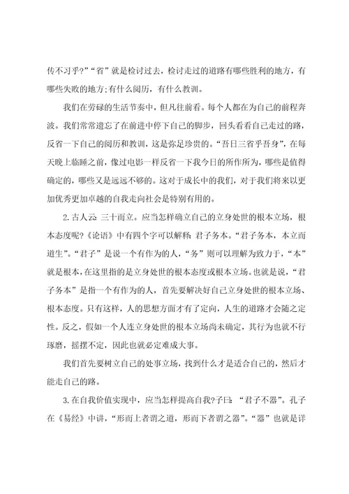 有关2023年教师读论语心得体会大全