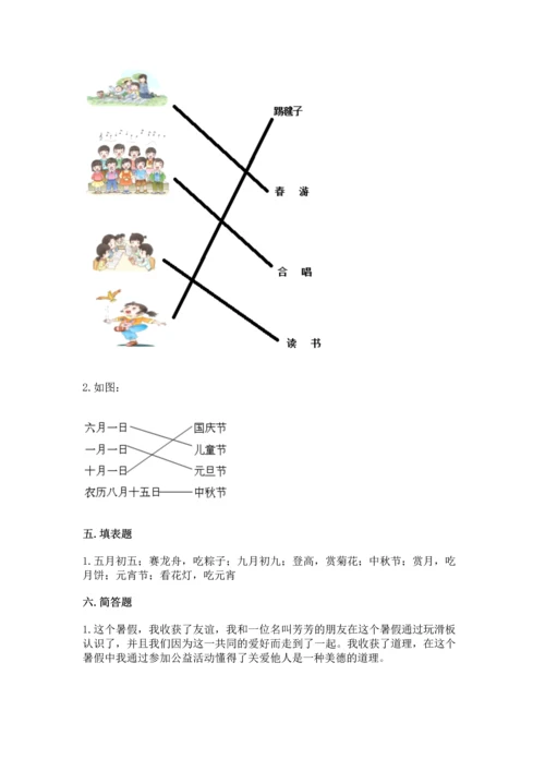 新部编版二年级上册道德与法治期中测试卷带答案ab卷.docx