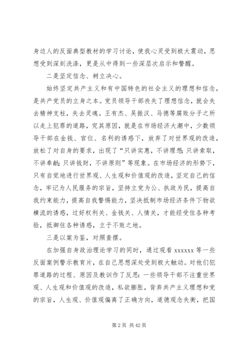 反腐倡廉剖析材料_1.docx