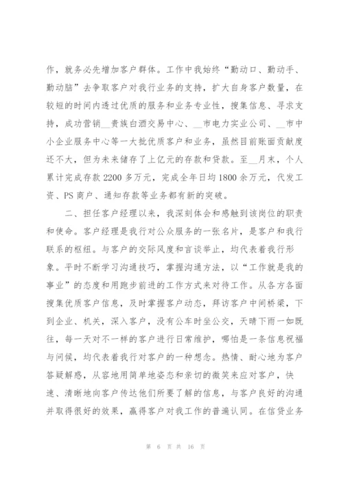 银行经理的述职报告个人范文.docx