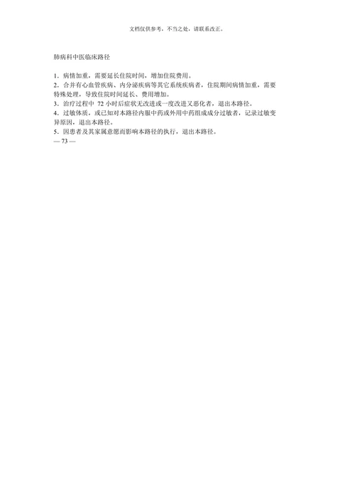 肺病中医临床路径