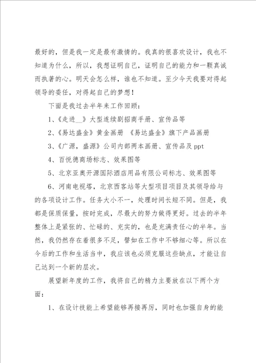 公司员工个人工作总结汇编15篇