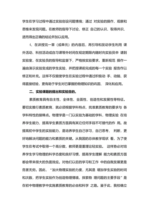 探索初中物理学生实验教学