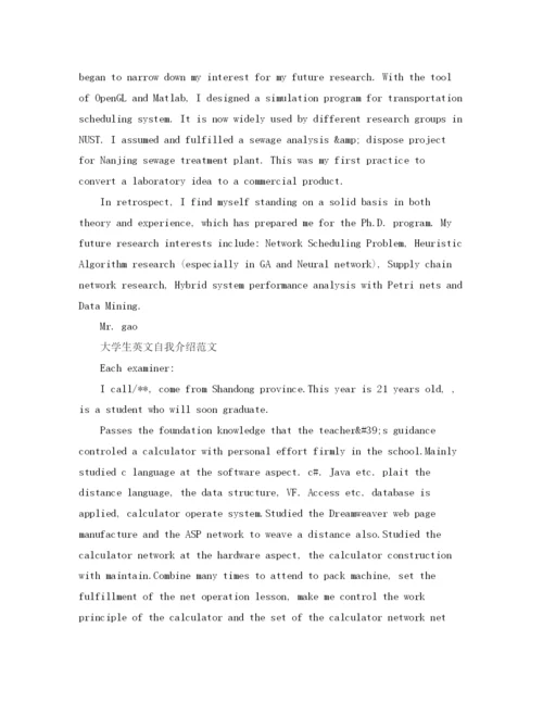 精编之大学生中英文自我介绍范文.docx