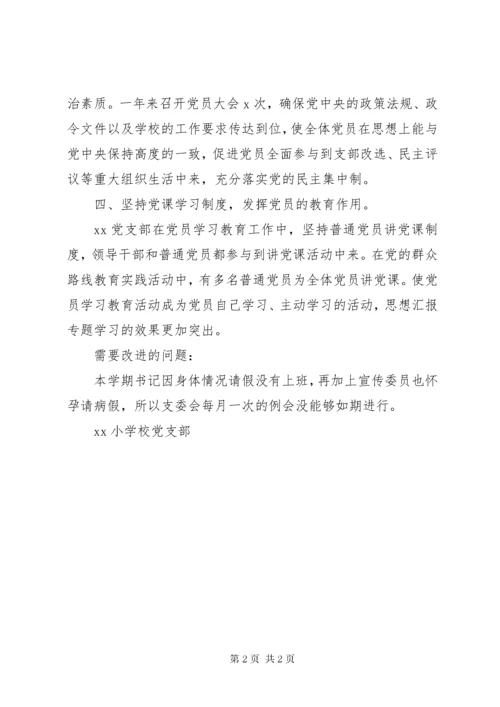 党支部某年组织制度落实情况自查报告.docx