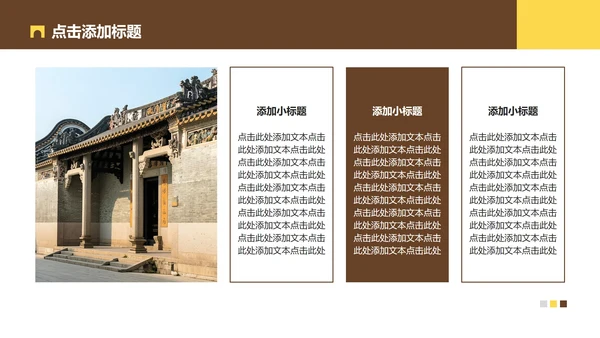 黄色插画风介绍家乡建筑主题PPT模板