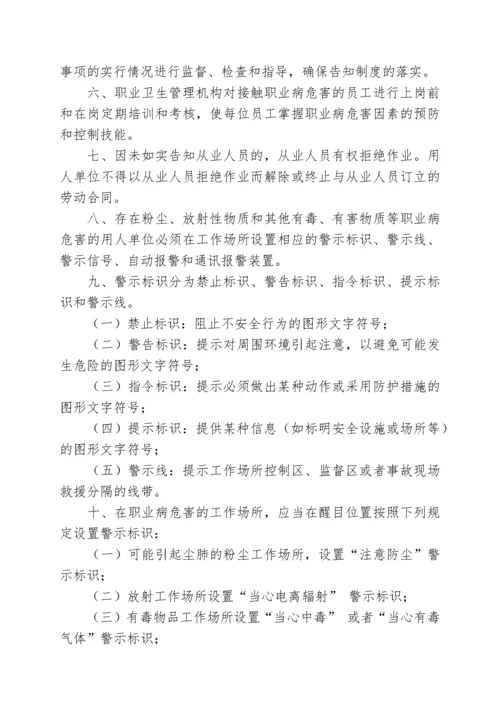 用人单位职业卫生管理制度及操作规程编制要点和范例.docx