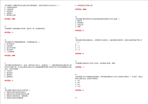 2022年湖北省安全员A证考试全真押题密卷精选答案参考卷18