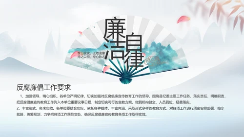 中国风党风廉政工作情况汇报动态PPT
