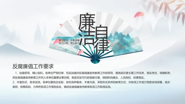 中国风党风廉政工作情况汇报动态PPT