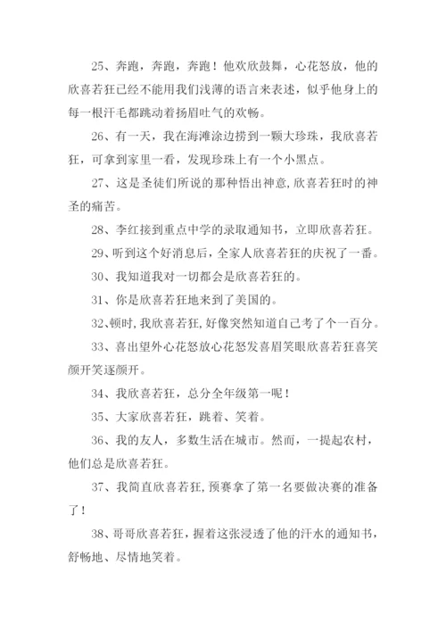欣喜若狂的近义词是什么.docx