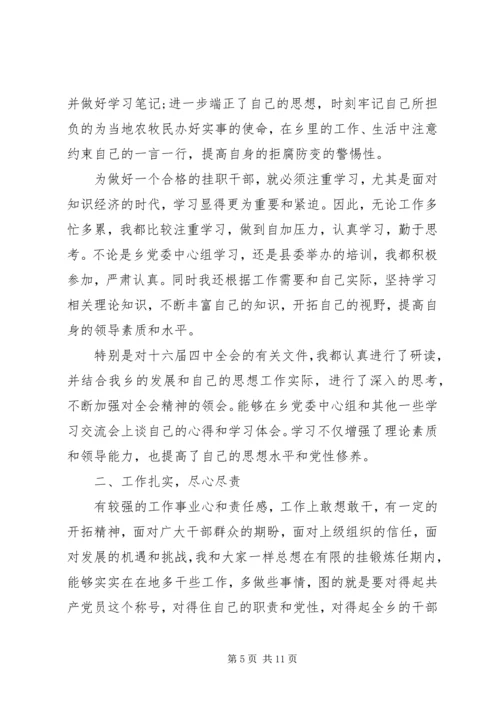 挂职锻炼工作总结【挂职锻炼年终工作总结和工作计划】.docx